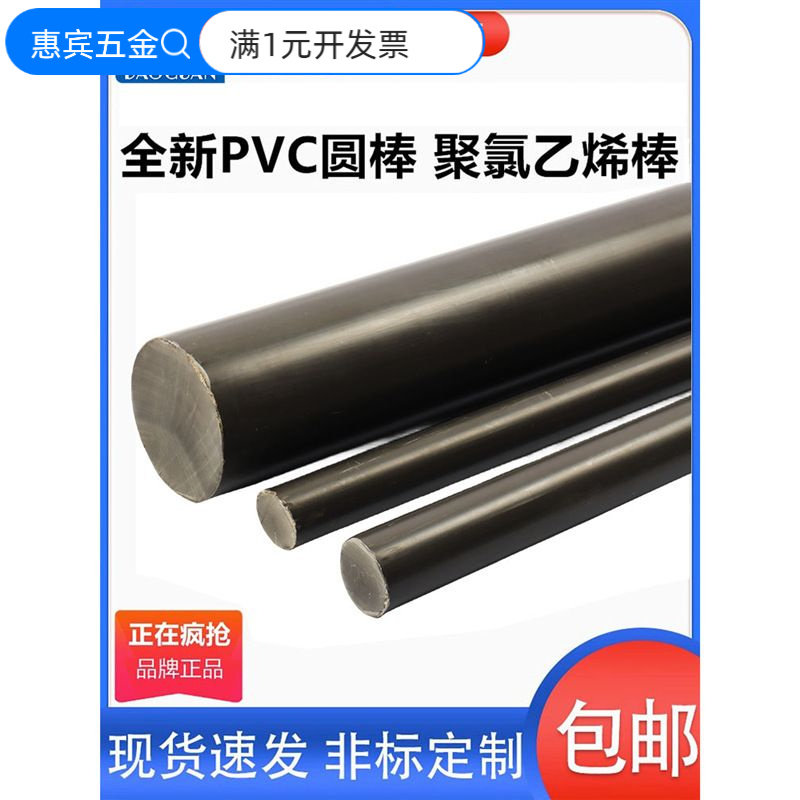 PVC棒PVC塑料棒PVC圆棒聚氯乙烯