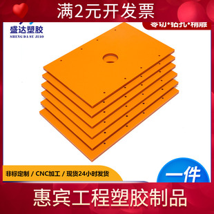 定制零切雕刻酚醛树脂耐高温绝缘胶木板cnc加工橘红色电木板治具