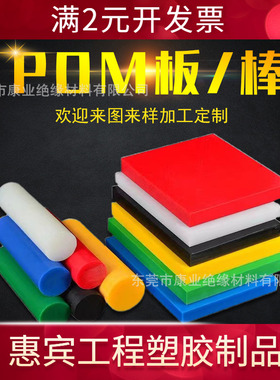 POM板赛钢板黑白蓝红绿色全新料防静电POM-C板POM-H棒材加工