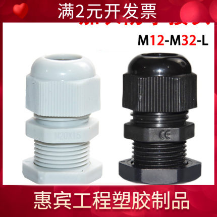 加长型尼龙塑料防水接头M12/16/20/25拉不脱螺套电缆固定头格兰头