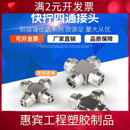铜镀镍PX气动四通快拧接头高压十字锁母气管接头PZA4/6/8mm/10/12
