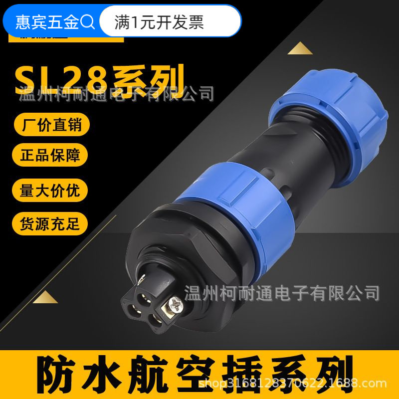 LD28防水航空插头大电流公母对接