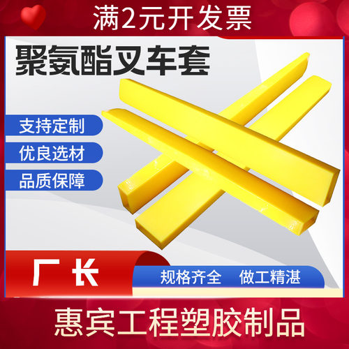 加工防撞耐磨聚氨酯叉车套叉车臂保护套PU叉车臂保护套叉车护套