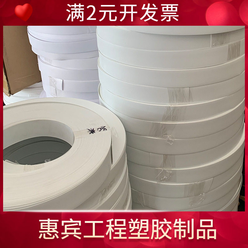 武义PVC封边条 pvc家具封边条纯白宽4.8家具包边条封边带