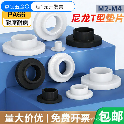 ST-8至ST-9塑料垫片T型绝缘粒子