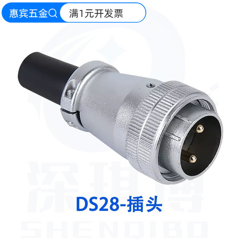 DS28航空插头插座工业连接器2/3/