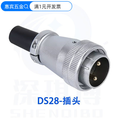 DS28航空插头插座工业连接器2/3/