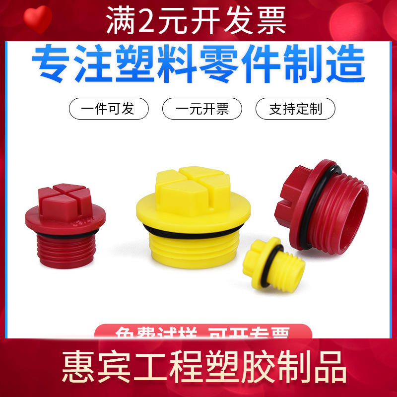 塑料螺纹堵头 O型圈螺纹密封塞液压泵阀油缸塑料油塞油堵螺塞丝堵