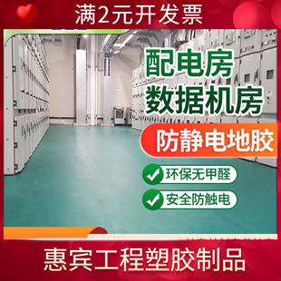 现货机房防静电地胶 3mm无甲醛配电室地板胶 无邻苯致癌物