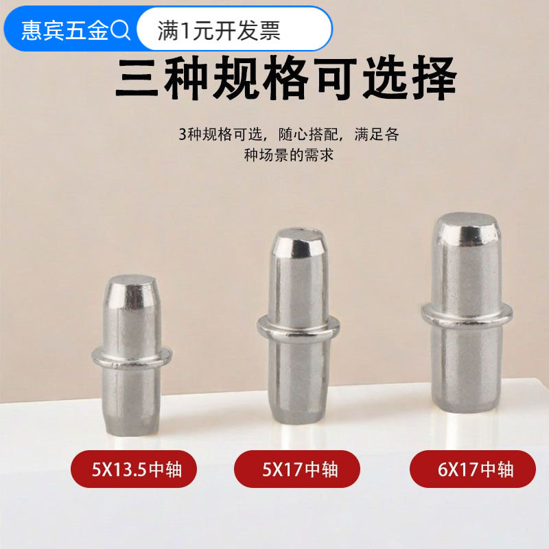 中轴层板托橱柜活动隔板铁销钉5