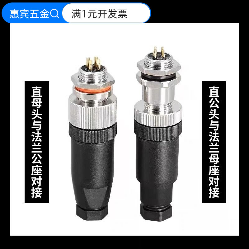 M12 A Code 公母弯直头4PIN5针8芯航空插头连接器免焊螺钉压接