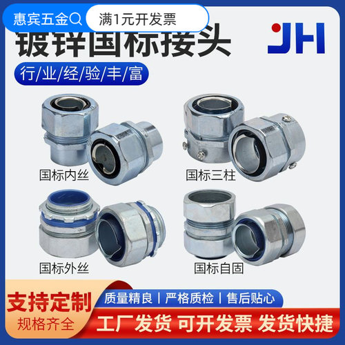 镀锌蛇皮软管接头厂家DN25国标三