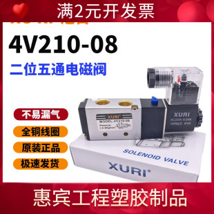 XURI旭日气动电磁阀4V210五通换向阀4V310/4V410/4M210正品气动阀