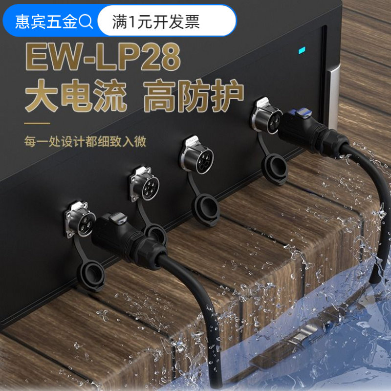 EW-LP28航空插头连接器2/3芯法兰