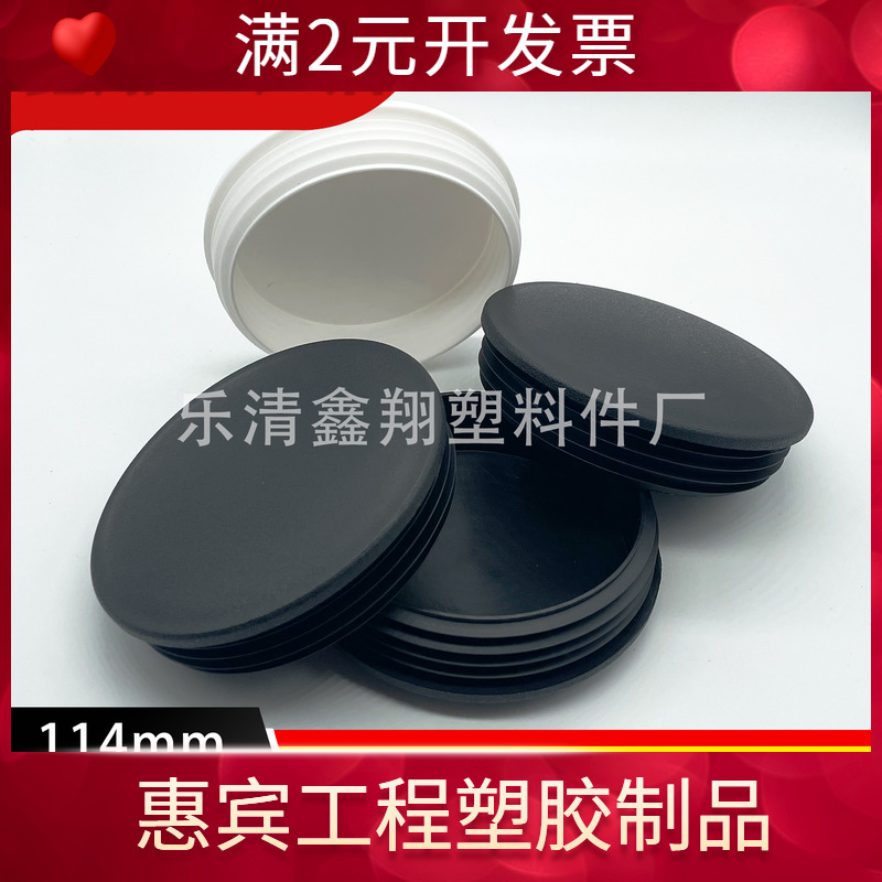 圆管114mm 管塞塑料方管不锈钢管塞头内塞封头方钢盖帽堵头闷头脚