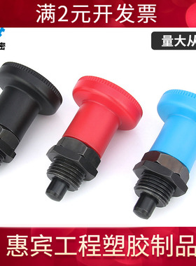 VCN216 PXSA PXSK PXRA PXRK 短型 分度销 弹簧定位销 旋钮柱塞