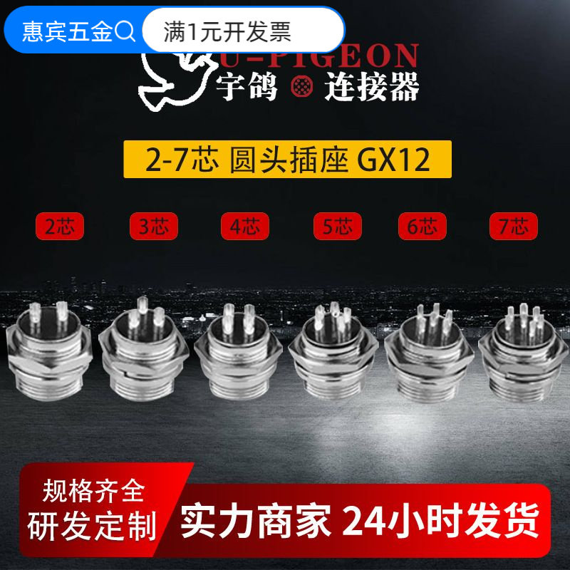 严选 GX12系列 航空插头 公母整套2/3/4/5/6/7芯插座连接器批发