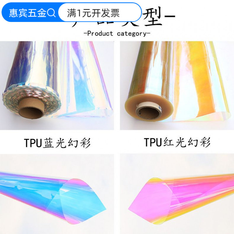TPU镭射渐变幻彩红蓝炫彩薄膜婚