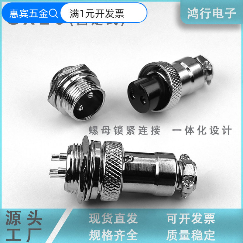 GX20航空插头固定公座母头2P/3/4/5/6/7/8/9/10/12/14/15芯连接器