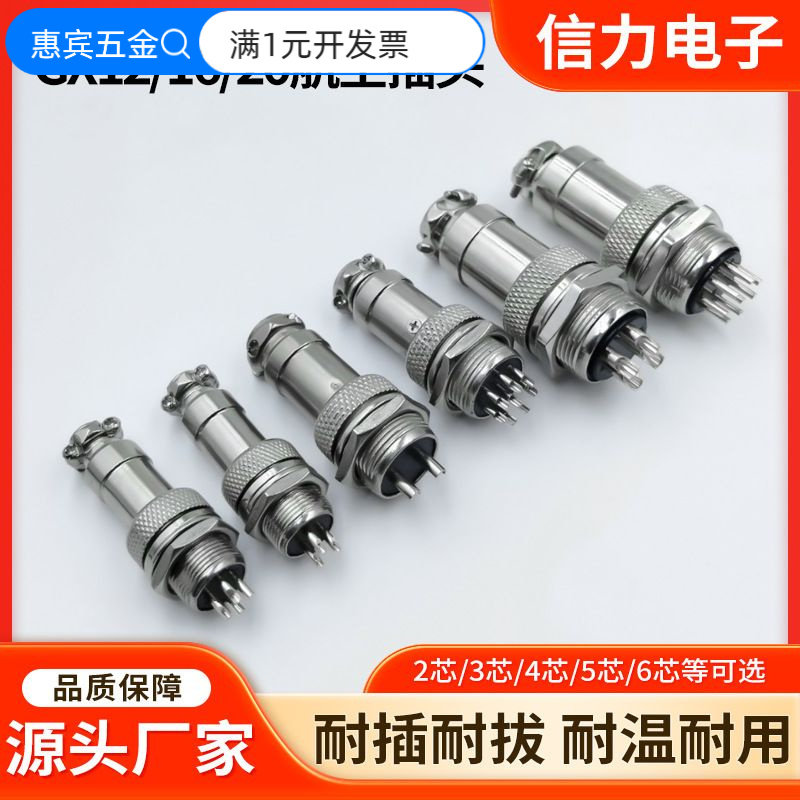 工厂供应GX12芯航空插头16公母对接M20航空插电缆接插件连接器