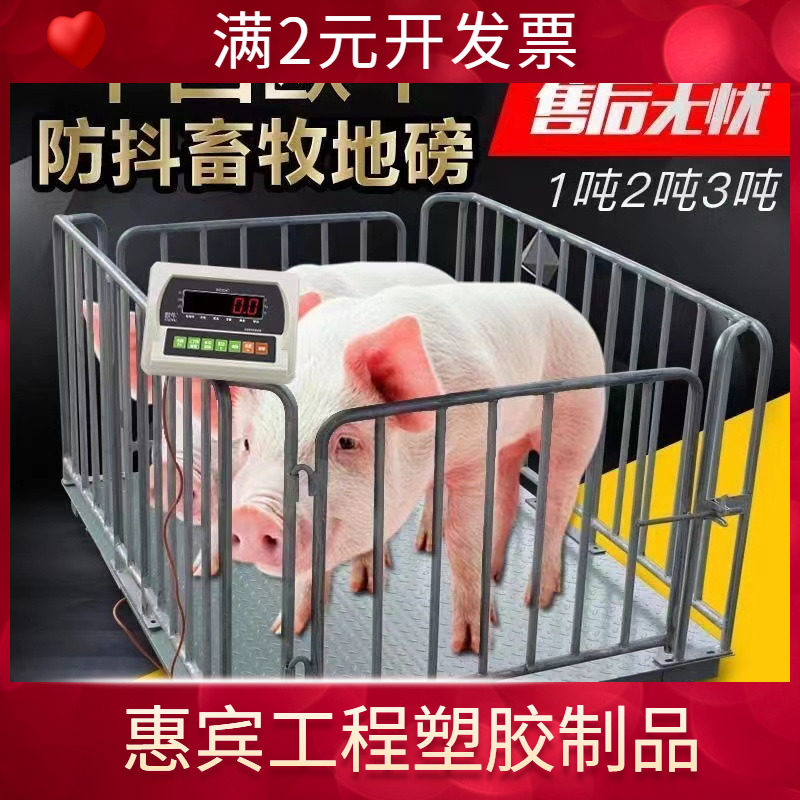 称猪专用秤地磅秤小型磅称榜地板秤称猪牛加带围栏电子秤地泵秤