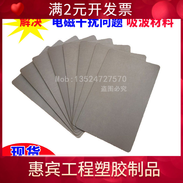 现货nfc手机防磁贴IC/ID门禁电梯抗干扰电磁吸波材料无线充隔磁片