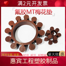 Изоляционные прокладки mt4型氟橡胶梅花垫 联轴器mt6圆角缓冲垫 直销聚氨酯六角胶垫