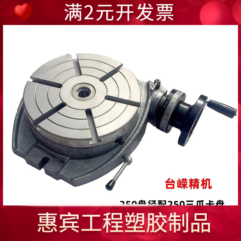 优惠铣床分度头TS250卧式回转工作台配250三爪卡盘万能分度盘转台