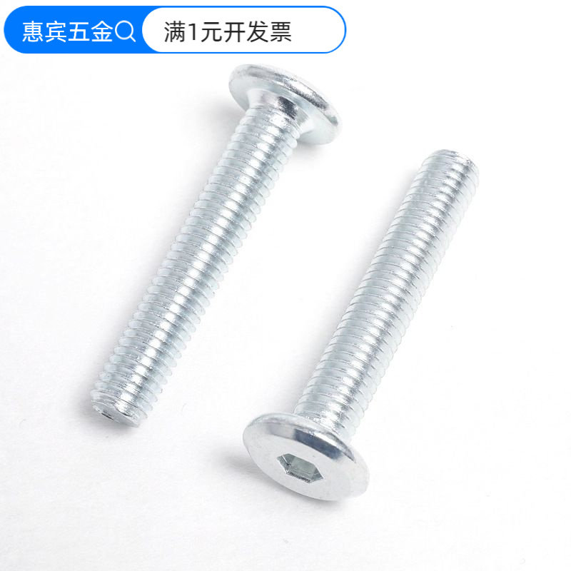奕扬平头倒边内六角螺丝镀锌家具