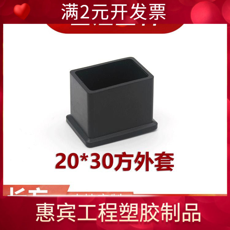 20*30长方形黑色脚套盖帽塑料堵头橡塑凳子脚保护套不锈钢方管PVC