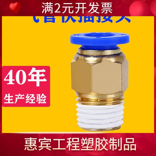 PC8-02铜外螺纹直通快速插接头PC10-03/12-04-01快插气动气管接头
