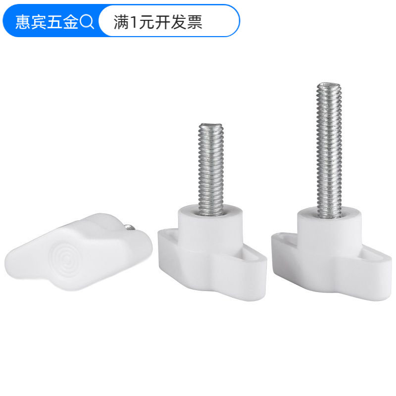 一字塑料手拧螺丝螺钉胶头把手螺栓白色T型包胶手柄旋钮调节螺杆