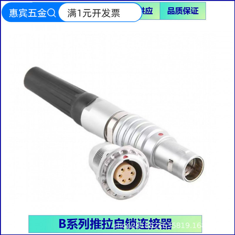 B系列推拉自锁连接器兼容雷莫金