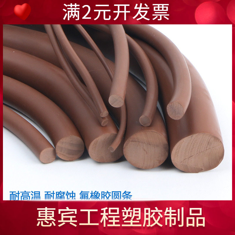 耐高温圆形氟胶条直径234567810mm耐腐蚀氟橡胶圆条圆棍圆棒盘根,橡塑材料及制品,橡胶,淘宝优惠券,粉丝福利购,淘宝优惠卷