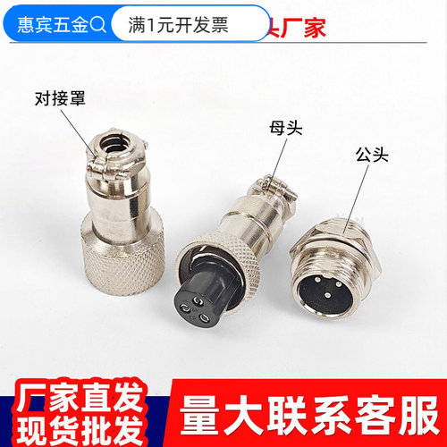 GX12航空插头12MM开孔2芯3芯4芯5