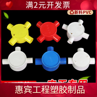 PVC带盖分线盒三四通16 20 25孔线管过路吊顶盒司令箱圆明装底盒