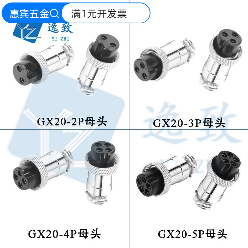 航空插头GX20公母插头插座对插件