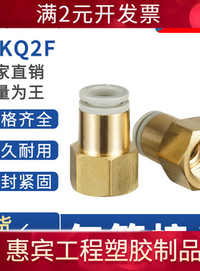 气动接头S-KQ2F06气管08直通10插快速1/8 1/4 1/2 3/8内螺纹接头