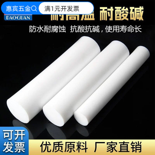四氟棒聚四氟乙烯棒PTFE棒铁氟龙