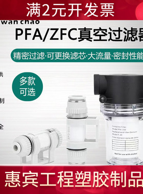 小型负压管道真空过滤器ZFC100/200-04B/06B/08B/10滤芯PFA150