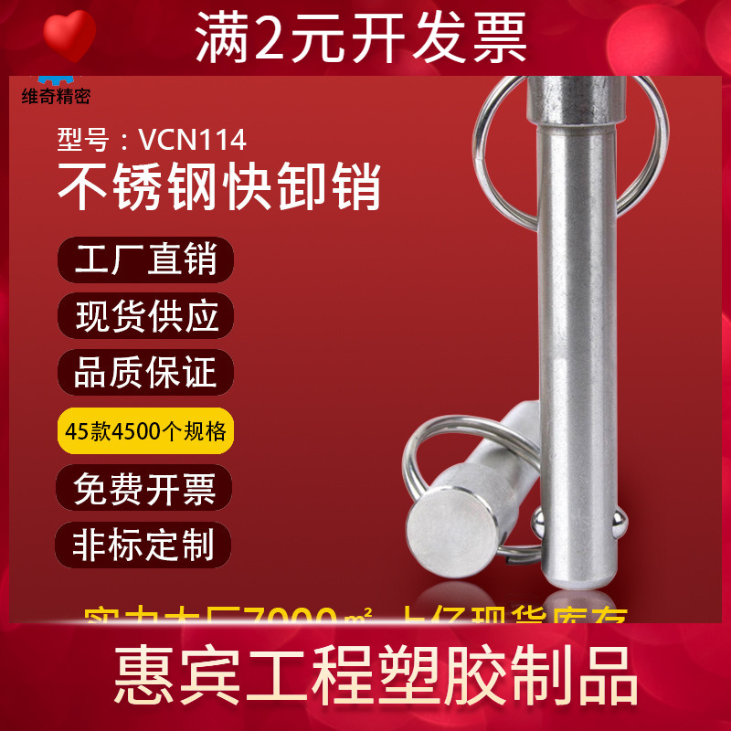 维奇精VCN114不锈钢弹簧实心重型快卸销拉环销球头锁紧销安全插销