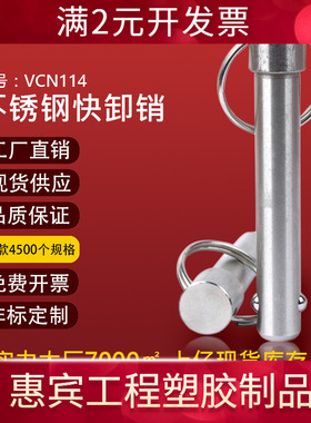 维奇精VCN114不锈钢弹簧实心重型快卸销拉环销球头锁紧销安全插销