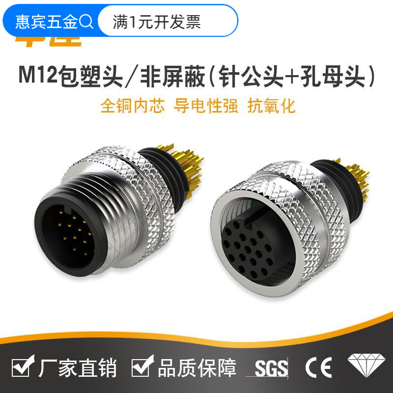 M12航空插头防水防潮连接器金属