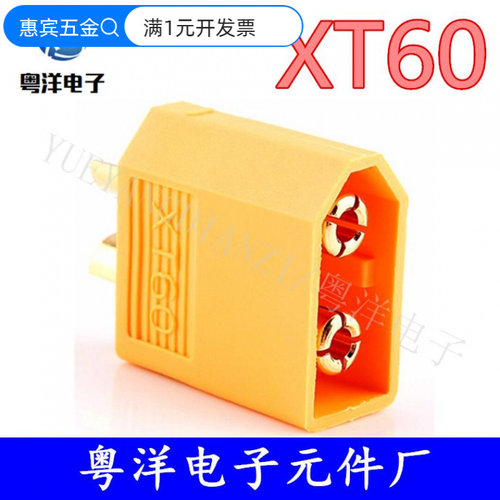 XT60航模插头公母头对接航空接插