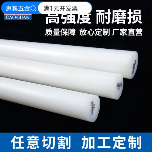 白色尼龙棒纯料尼龙棒PA661010纯