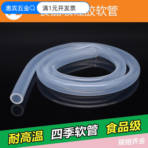 内径2-25mm透明硅胶管自来水6分