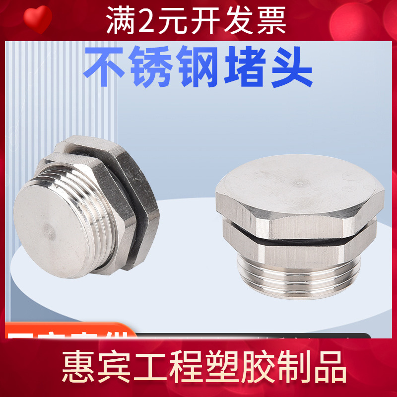 不锈钢防水堵头304防水闷盖外六角防水密封塞头公制M12/14含螺母
