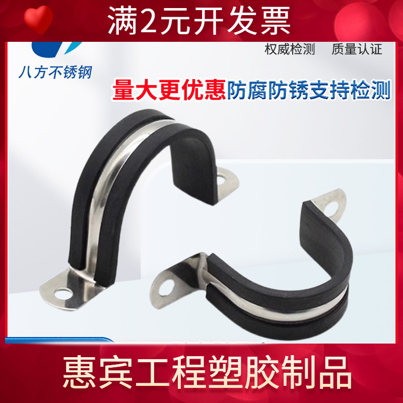 304胶条骑马卡不锈钢卡箍抱箍管夹马鞍卡U型管卡带胶条骑马卡码