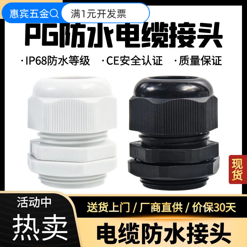 尼龙电缆接头防水接头PG7/9/11/1