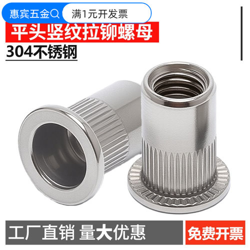 304不锈钢平头/小沉头/大沉头竖